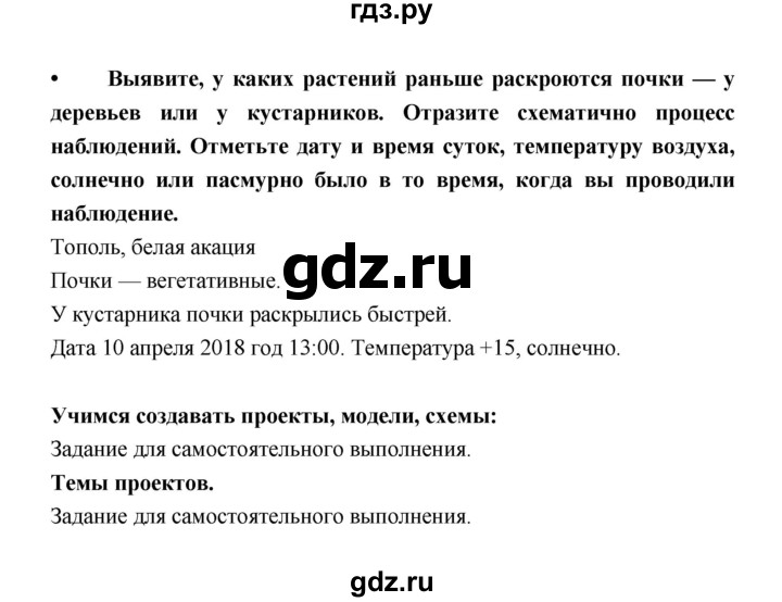 ГДЗ по биологии 6 класс Пономарева   страница - 172–173, Решебник