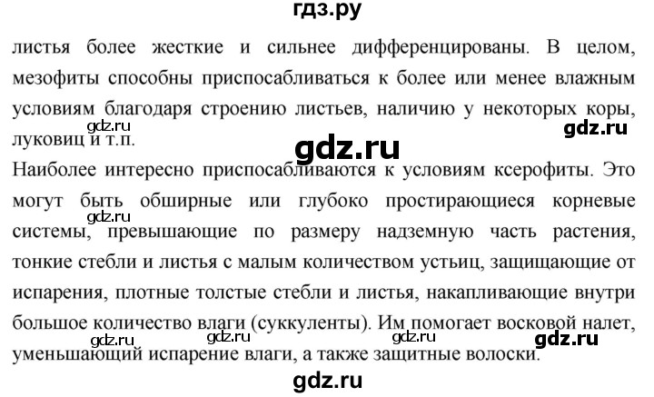 ГДЗ по биологии 6 класс Пономарева   страница - 77, Решебник