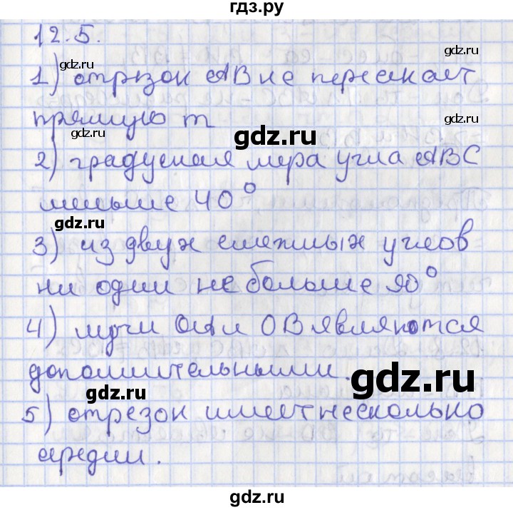 ГДЗ по геометрии 7 класс Мерзляк  Углубленный уровень параграф 12 - 12.5, Решебник