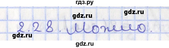 ГДЗ по геометрии 7 класс Мерзляк  Углубленный уровень параграф 2 - 2.28, Решебник