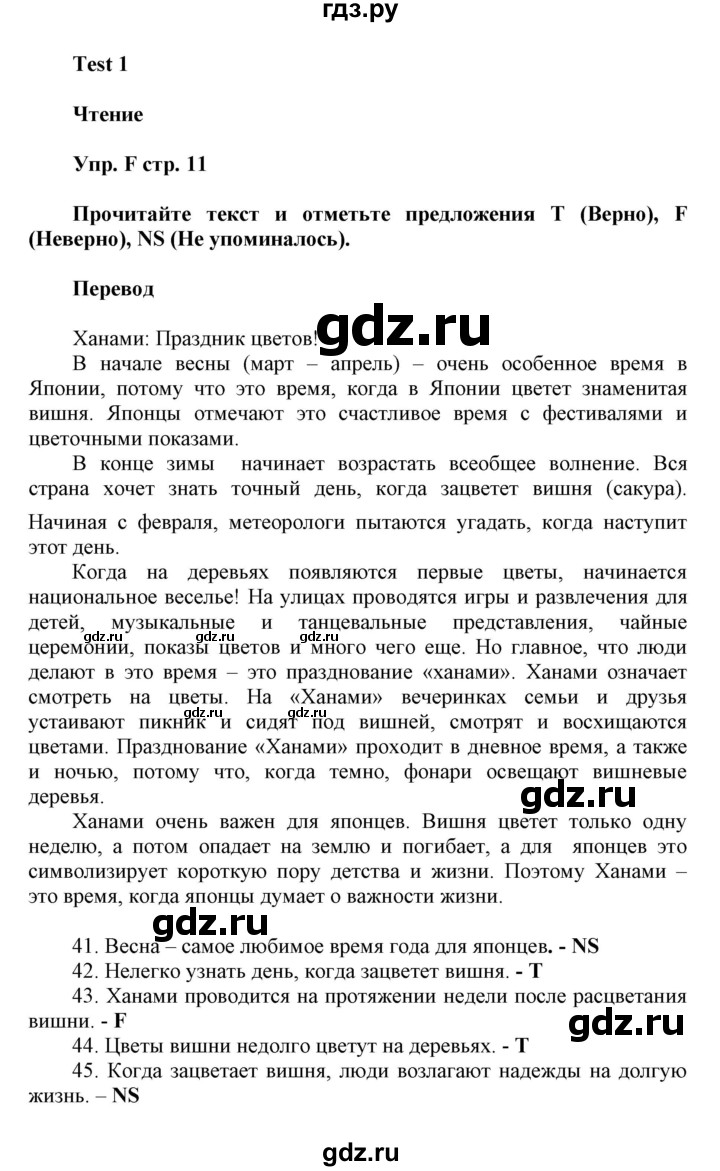 ГДЗ по английскому языку 9 класс Ваулина контрольные задания Spotlight   test 1 - F, Решебник 2018