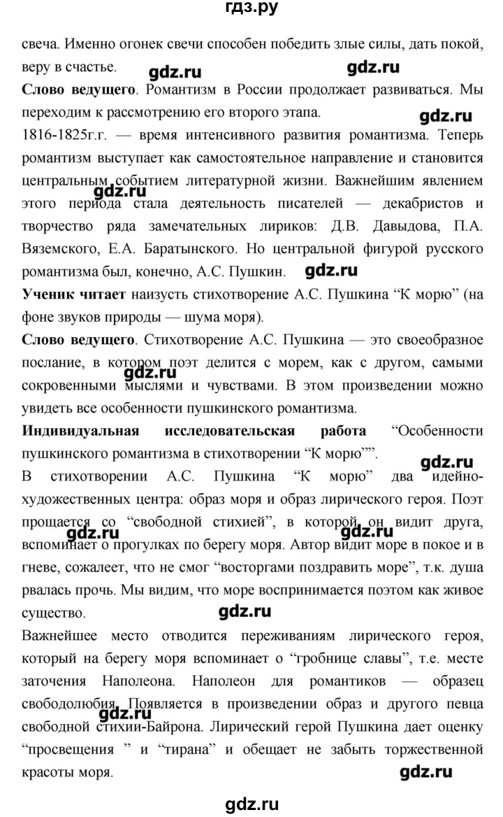 ГДЗ по литературе 7 класс  Меркин   часть 2 (страница) - 104, Решебник
