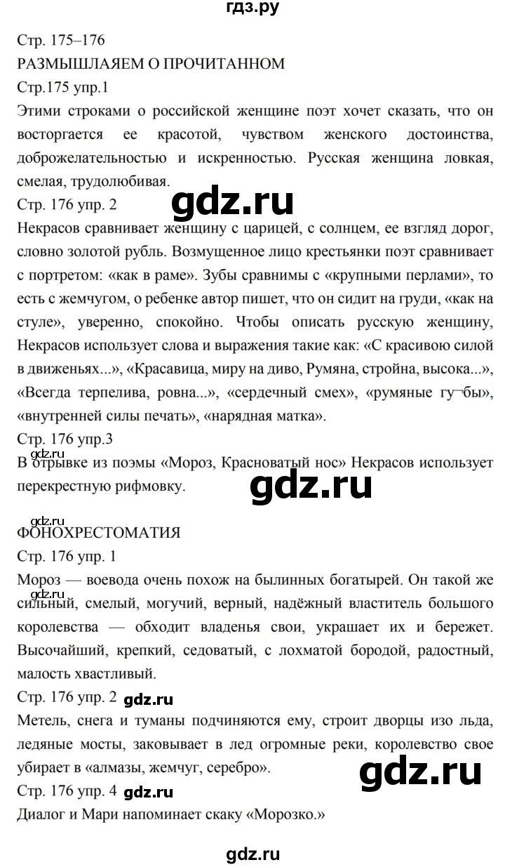 ГДЗ по литературе 5 класс Коровина   часть 1 (страница) - 175–176, Решебник к учебнику 2016