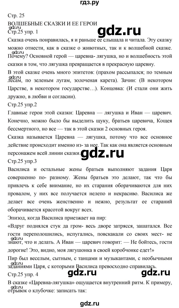 ГДЗ по литературе 5 класс Коровина   часть 1 (страница) - 25, Решебник к учебнику 2016