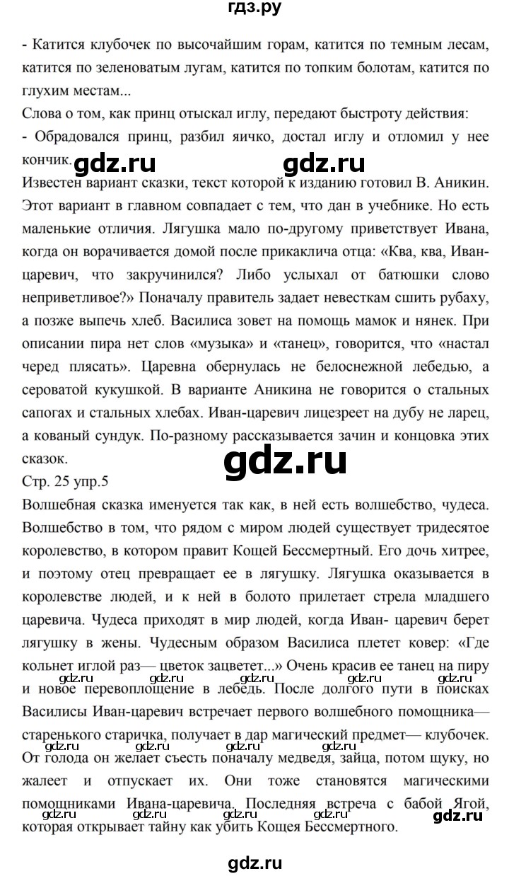 ГДЗ по литературе 5 класс Коровина   часть 1 (страница) - 25, Решебник к учебнику 2016