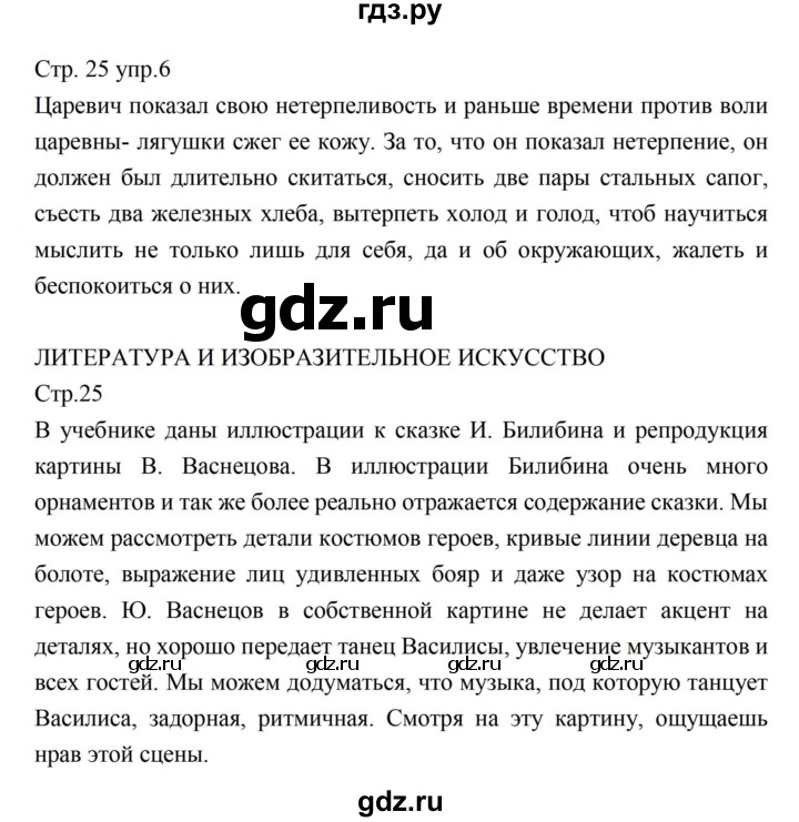 ГДЗ по литературе 5 класс Коровина   часть 1 (страница) - 25, Решебник к учебнику 2016