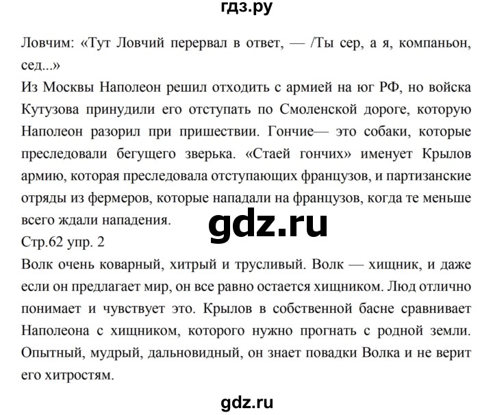 ГДЗ по литературе 5 класс Коровина   часть 1 (страница) - 62, Решебник к учебнику 2016