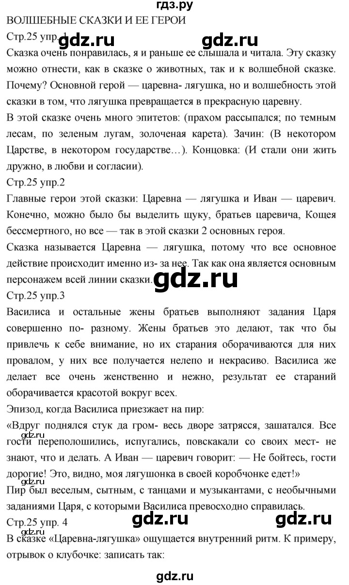 ГДЗ по литературе 5 класс Коровина   часть 1 (страница) - 25, Решебник к учебнику 2019
