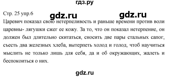 ГДЗ по литературе 5 класс Коровина   часть 1 (страница) - 25, Решебник к учебнику 2019