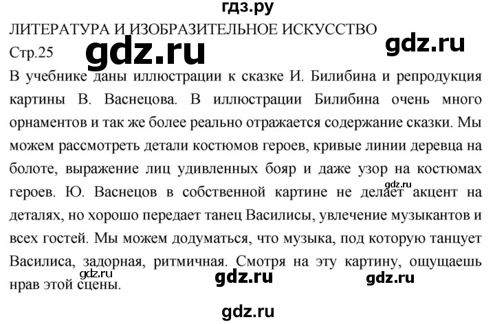 ГДЗ по литературе 5 класс Коровина   часть 1 (страница) - 25, Решебник к учебнику 2019
