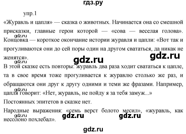 ГДЗ по литературе 5 класс Коровина   часть 1 (страница) - 29, Решебник к учебнику 2019
