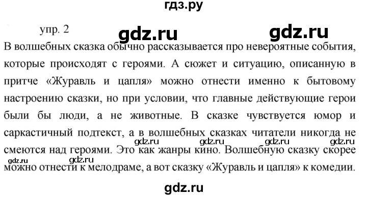 ГДЗ по литературе 5 класс Коровина   часть 1 (страница) - 29, Решебник к учебнику 2019