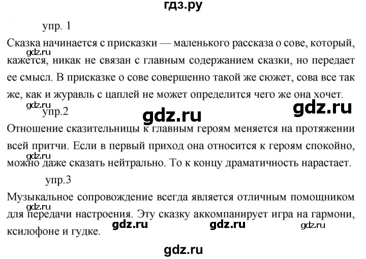 ГДЗ по литературе 5 класс Коровина   часть 1 (страница) - 29, Решебник к учебнику 2019