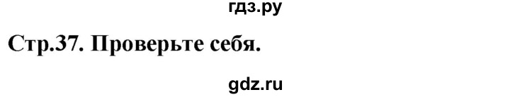 ГДЗ по литературе 5 класс Коровина   часть 1 (страница) - 37, Решебник к учебнику 2019
