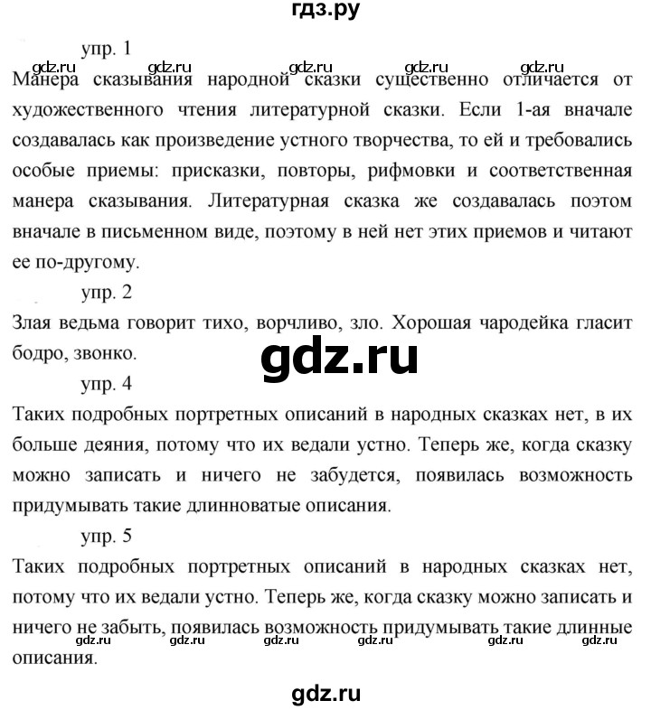 ГДЗ по литературе 5 класс Коровина   часть 1 (страница) - 61, Решебник к учебнику 2019