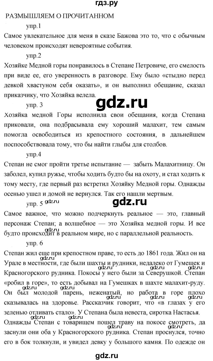 ГДЗ по литературе 5 класс Коровина   часть 2 (страница) - 64, Решебник к учебнику 2019