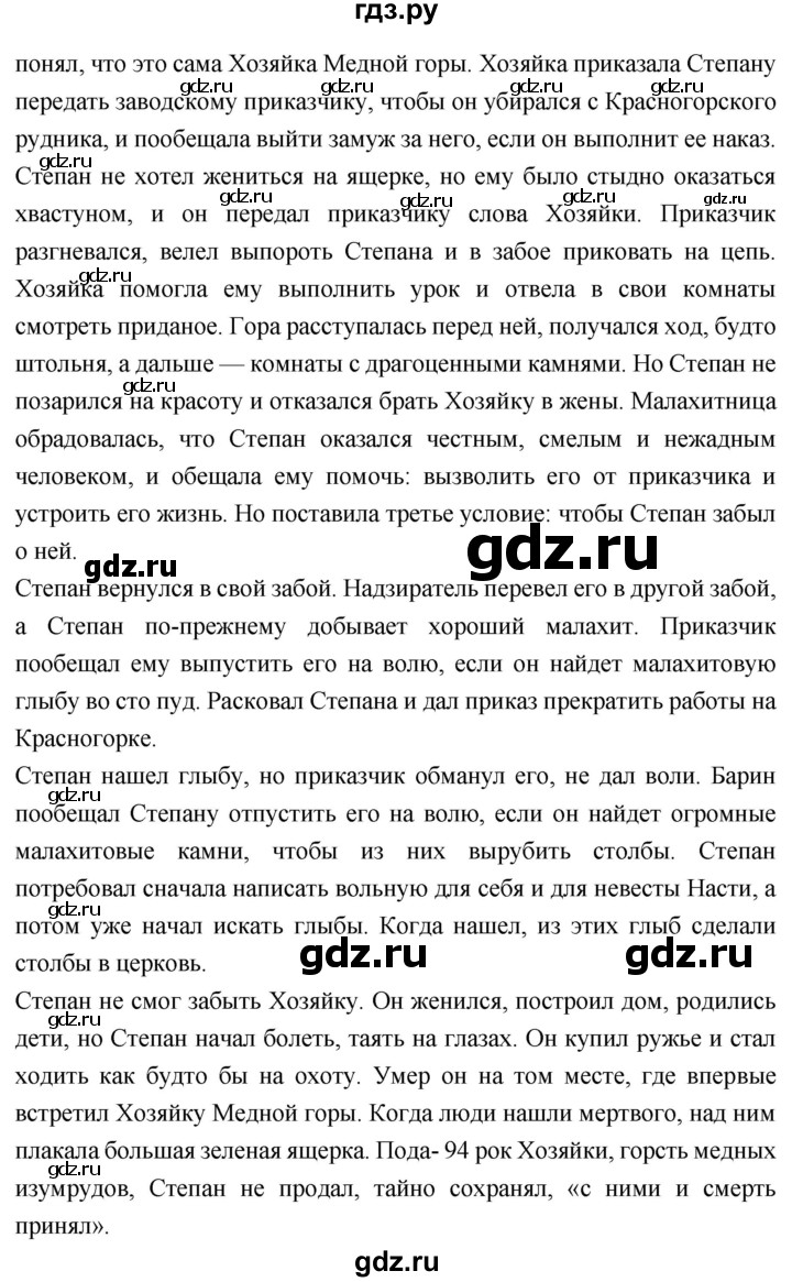 ГДЗ по литературе 5 класс Коровина   часть 2 (страница) - 64, Решебник к учебнику 2019