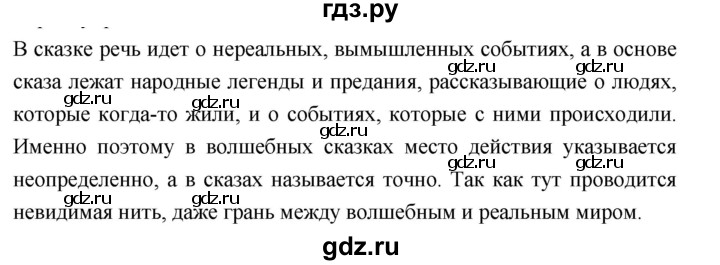 ГДЗ по литературе 5 класс Коровина   часть 2 (страница) - 64, Решебник к учебнику 2019