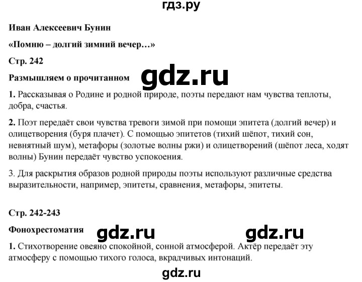 ГДЗ по литературе 5 класс Коровина   часть 1 (страница) - 242, Решебник к учебнику 2023