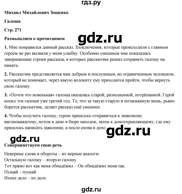 ГДЗ по литературе 5 класс Коровина   часть 1 (страница) - 271, Решебник к учебнику 2023