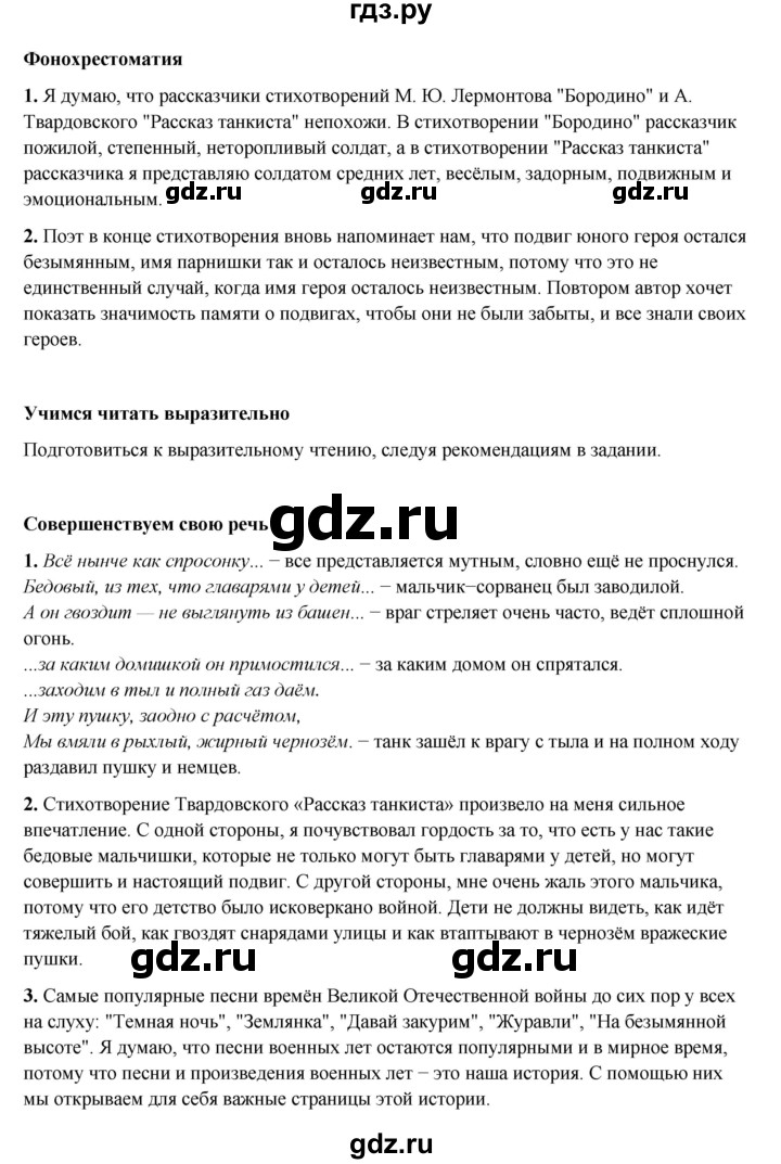 ГДЗ по литературе 5 класс Коровина   часть 2 (страница) - 78, Решебник к учебнику 2023