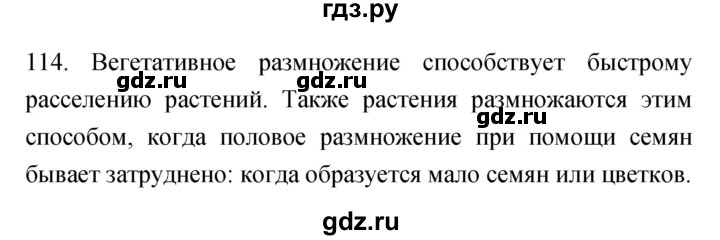 ГДЗ по биологии 6 класс Пасечник рабочая тетрадь Многообразие покрытосеменных растений  номер - 114, Решебник