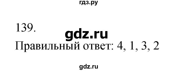 ГДЗ по биологии 6 класс Пасечник рабочая тетрадь Многообразие покрытосеменных растений  номер - 139, Решебник