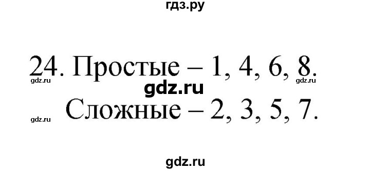 ГДЗ по биологии 6 класс Пасечник рабочая тетрадь Многообразие покрытосеменных растений  номер - 24, Решебник