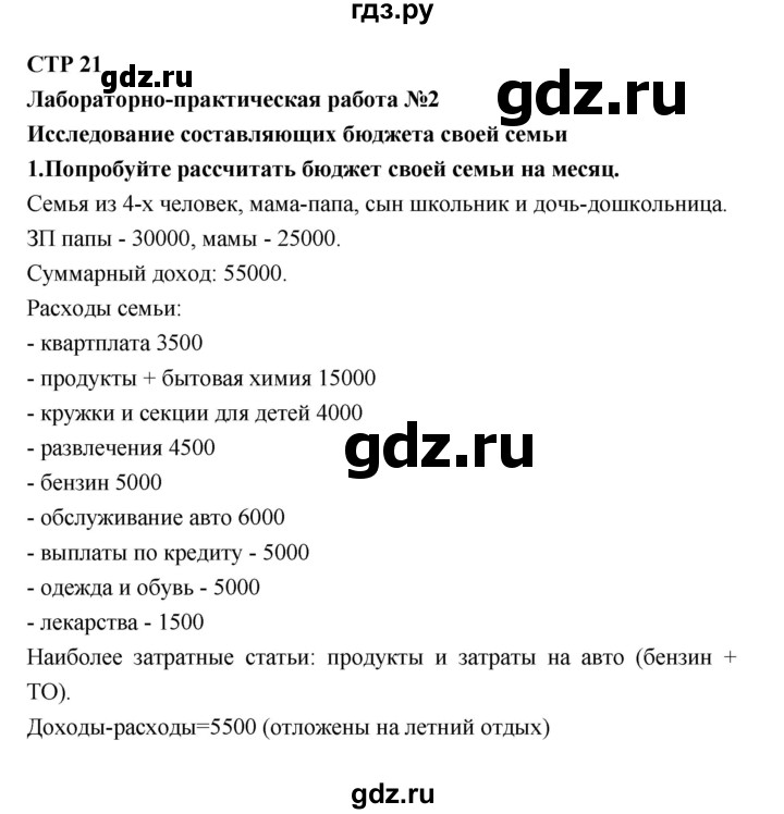 ГДЗ по технологии 8 класс Симоненко   страница - 21, Решебник
