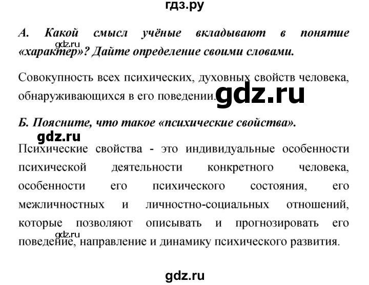ГДЗ по обществознанию 5 класс Королькова   страница - 148, Решебник