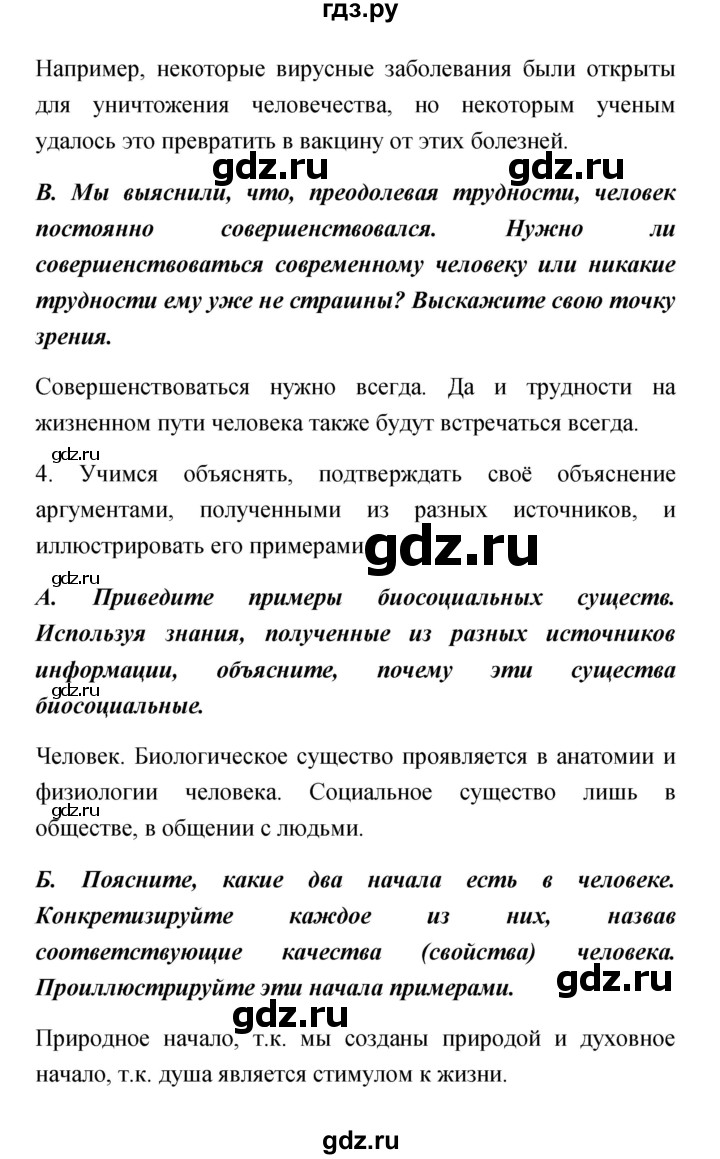 ГДЗ по обществознанию 5 класс Королькова   страница - 68, Решебник