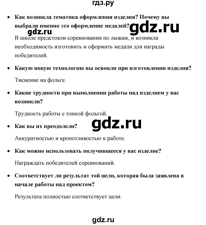 ГДЗ по технологии 4 класс Роговцева рабочая тетрадь  страница - 27, Решебник (2019)