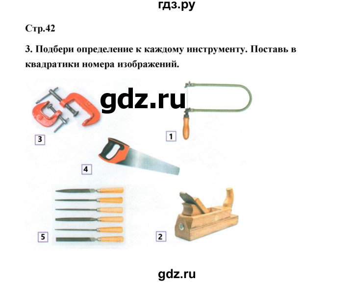 ГДЗ по технологии 4 класс Роговцева рабочая тетрадь  страница - 42, Решебник (2019)