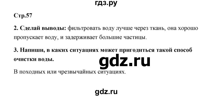 ГДЗ по технологии 4 класс Роговцева рабочая тетрадь  страница - 57, Решебник (2019)