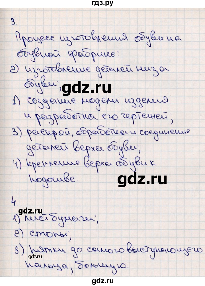 ГДЗ по технологии 4 класс Роговцева рабочая тетрадь  страница - 36, Решебник (2012)