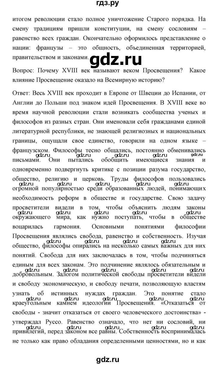 ГДЗ по истории 8 класс  Бовыкин Новое время  страница - 105, Решебник