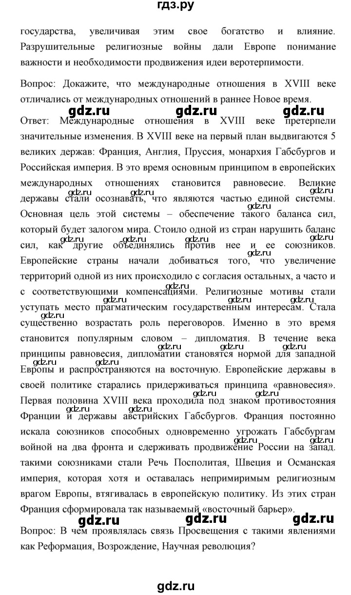 ГДЗ по истории 8 класс  Бовыкин Новое время  страница - 105, Решебник