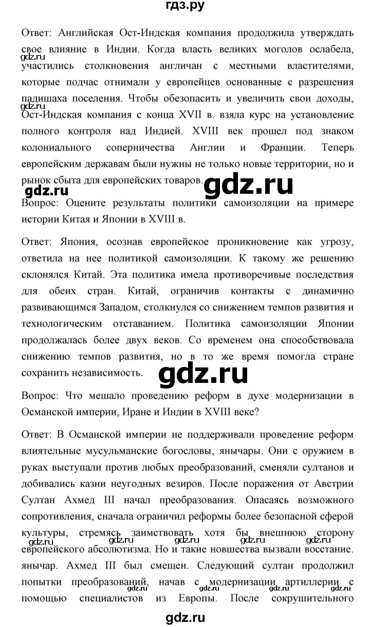 ГДЗ по истории 8 класс  Бовыкин Новое время  страница - 105, Решебник