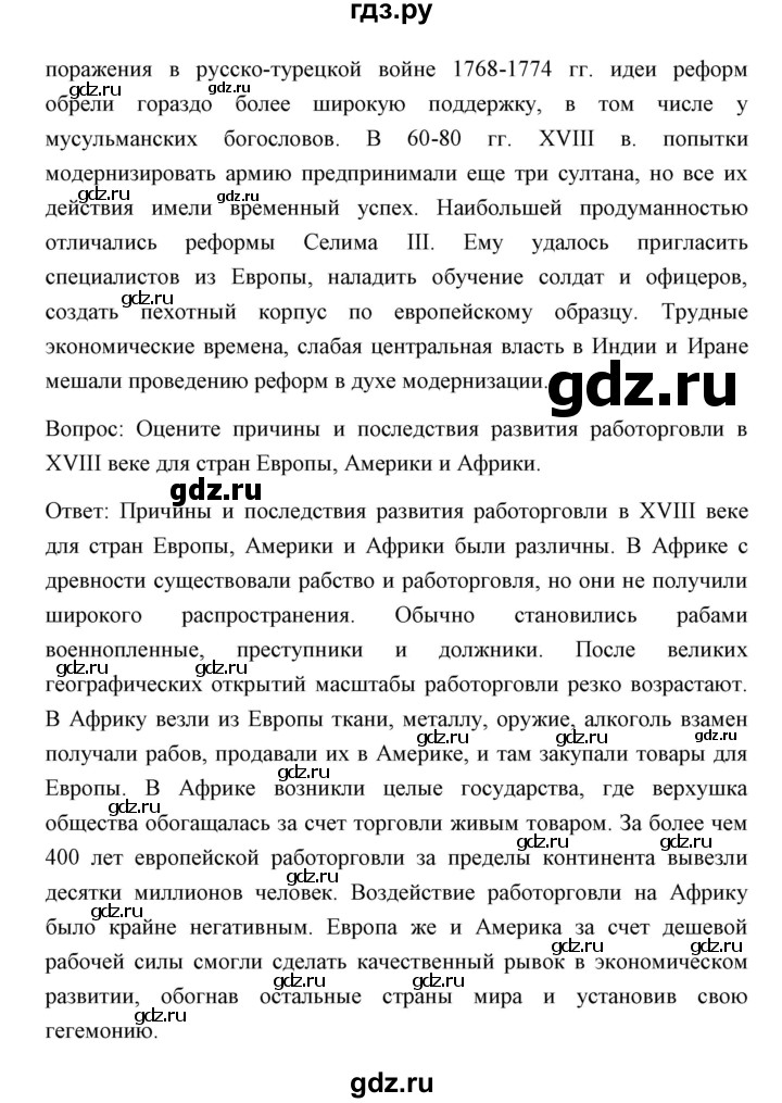 ГДЗ по истории 8 класс  Бовыкин Новое время  страница - 105, Решебник