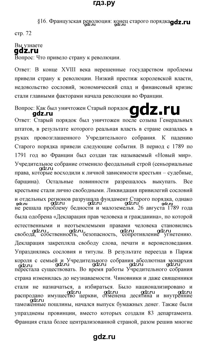 ГДЗ по истории 8 класс  Бовыкин Новое время  страница - 72, Решебник