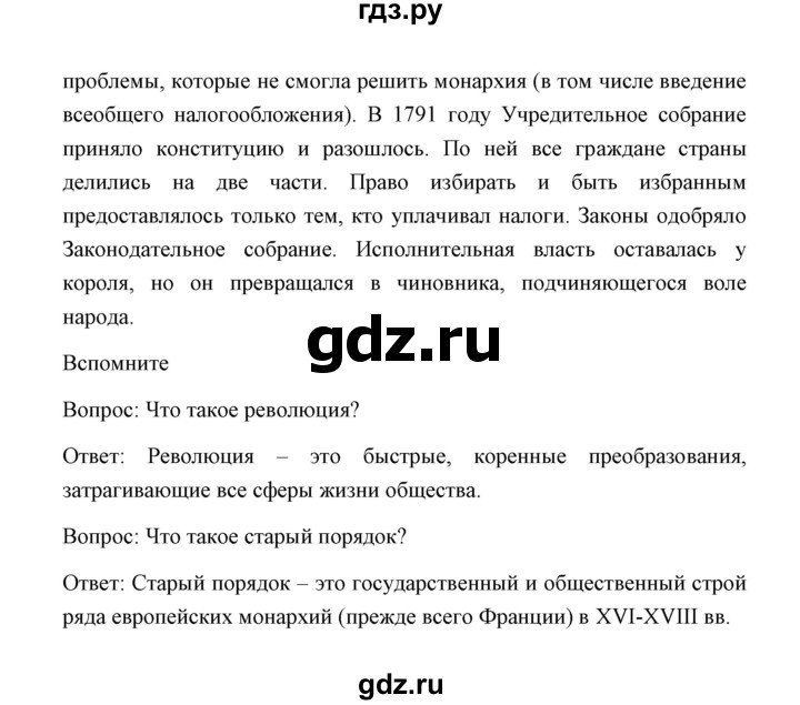 ГДЗ по истории 8 класс  Бовыкин Новое время  страница - 72, Решебник