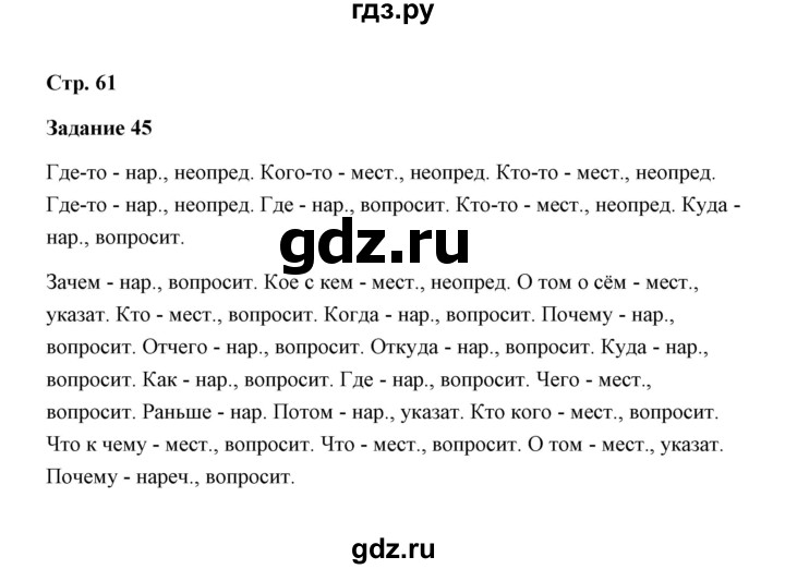 ГДЗ по русскому языку 7 класс  Ерохина рабочая тетрадь (Баранов)  задание - 45, Решебник к рабочей тетради 2014