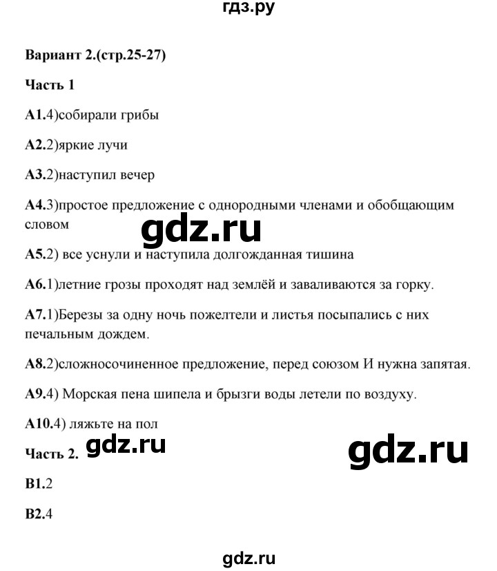 ГДЗ по русскому языку 6 класс  Селезнева тесты (Баранов)  часть 1 / тест 4 (вариант) - 2, Решебник
