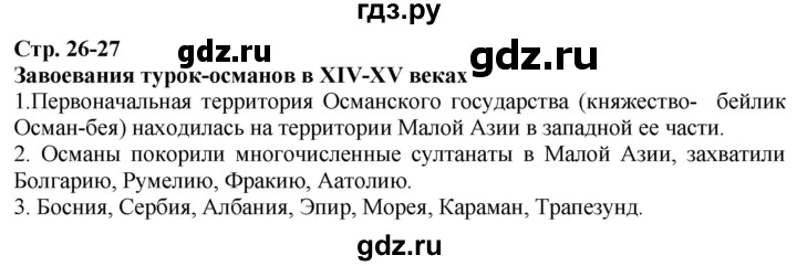 ГДЗ по истории 6 класс Колпаков атлас с контурными картами и заданиями Средние века  атлас - стр.26-27, Решебник