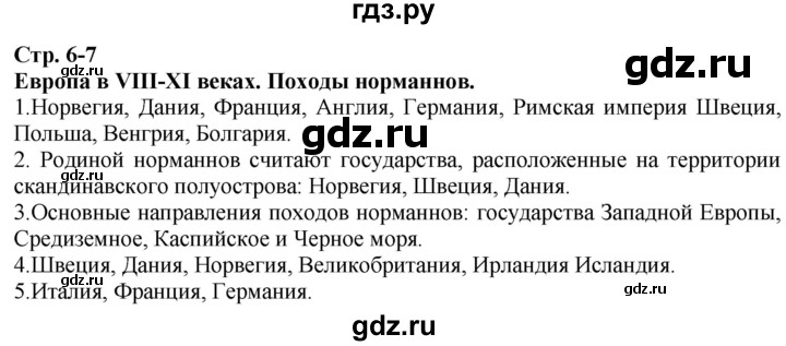 ГДЗ по истории 6 класс Колпаков атлас с контурными картами и заданиями Средние века  атлас - стр.6-7, Решебник