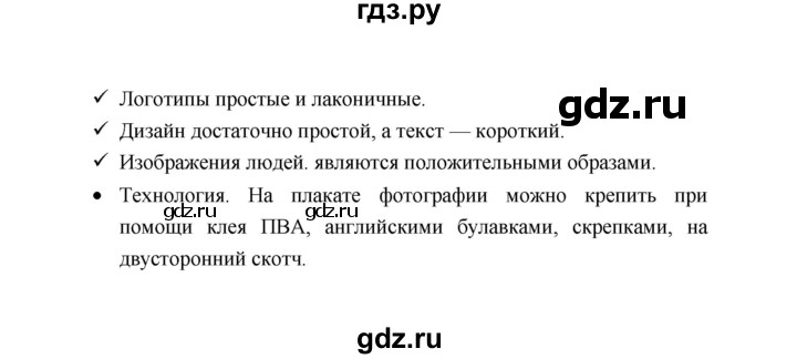 ГДЗ по технологии 4 класс  Лутцева рабочая тетрадь  страница - 14, Решебник