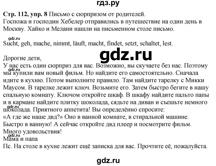 ГДЗ по немецкому языку 6 класс Радченко Wunderkinder Plus Базовый и углубленный уровень страница - 112, Решебник к учебнику Wunderkinder Plus