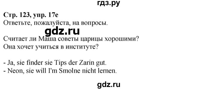 ГДЗ по немецкому языку 6 класс Радченко Wunderkinder Plus Базовый и углубленный уровень страница - 123, Решебник к учебнику Wunderkinder Plus