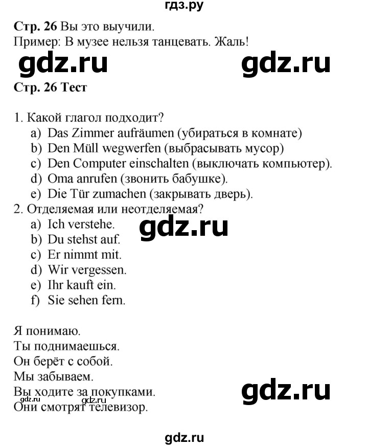 ГДЗ по немецкому языку 6 класс Радченко Wunderkinder Plus Базовый и углубленный уровень страница - 26, Решебник к учебнику Wunderkinder Plus