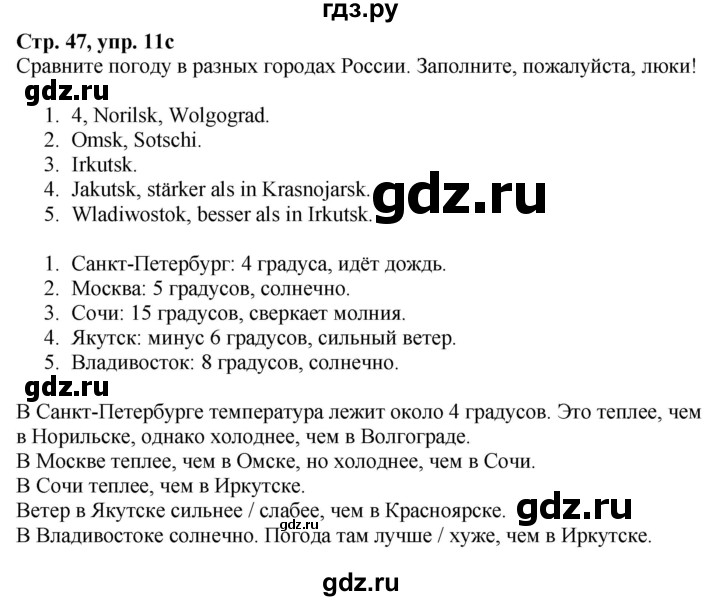 ГДЗ по немецкому языку 6 класс Радченко Wunderkinder Plus Базовый и углубленный уровень страница - 47, Решебник к учебнику Wunderkinder Plus